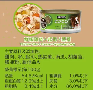 【SEEDS 惜時】COCO 狗狗 副食罐 170g Plus 狗罐頭 狗狗罐頭 雞肉 起司 泰國 (10折)