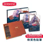 DERWENT英國德爾文 COLOURSOFT軟質油性色鉛筆 24色 木盒裝 彩鉛/彩色鉛筆/插畫『ART小舖』