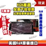 [極速傳說]K&N原廠正品 非廉價仿冒品 高流量空濾33-2128適用:VW NEW BEETLE AUDI A3 S3