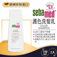 在飛比找Viva TV優惠-SEBAMED 施巴護色洗髮乳PH5.5 (3瓶) EVER