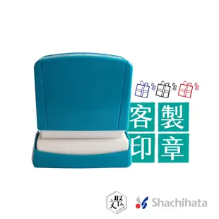 「文聚」日本 SHACHIHATA 客製化圖騰 連續章 兒童姓名印章 Q10