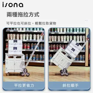 【isona】4輪 50L三段調節收納推車 旋轉卡扣款 可平拉(手推車 折疊推車 收納推車 置物箱 購物車)