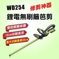 在飛比找蝦皮商城優惠-威克士 WD254 46cm 無刷鋰電籬笆剪 18吋 20V