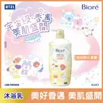 BIORE 蜜妮淨嫩沐浴乳 琥珀與小蒼蘭香潤澤型1000G（BT21特別款）