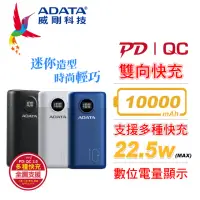 在飛比找momo購物網優惠-【ADATA 威剛】P10000QCD 10000mAh 2