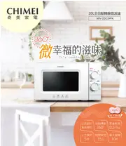 奇美 CHIMEI 20L 全自動轉盤微波爐 MV-20C0PK 5段火力模式 解凍