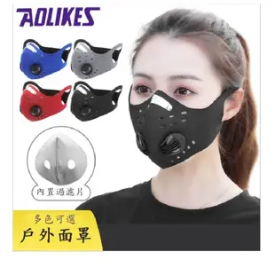 【AOLIKES】 騎行面罩口罩 防霧霾pm2.5活性炭面罩 防塵防風保暖 活性碳濾