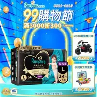 在飛比找大樹健康購物網優惠-(滿4999送無線除螨機)【Pampers 幫寶適】奢寵幫拉