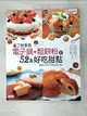 【書寶二手書T4／餐飲_JX9】看了就會做！電子鍋＋鬆餅粉的52道好吃甜點_黃桂, 飯田順子