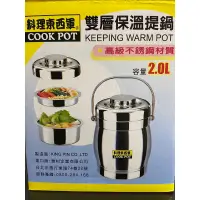 在飛比找蝦皮購物優惠-（實用性聖誕禮物）料理東西軍 COOK POT 雙層保溫提鍋