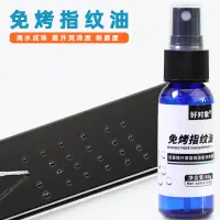 在飛比找蝦皮購物優惠-奈米鍍膜噴霧 免烤指紋油噴霧 手機螢幕 噴霧 螢幕防指紋 3