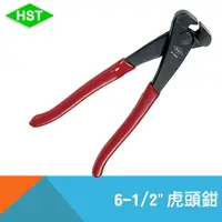 在飛比找樂天市場購物網優惠-【HST】6-1/2＂虎頭鉗_A-141A/165mm