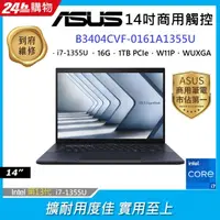 在飛比找PChome24h購物優惠-ASUS B3404CVF-0161A1355U 黑 (i7