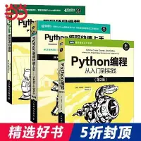 在飛比找Yahoo!奇摩拍賣優惠-正版書籍 【當當網 正版】Python編程三劍客新版：Pyt