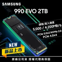 在飛比找PChome24h購物優惠-SAMSUNG 三星 990 EVO 2TB NVMe M.