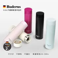 在飛比找ETMall東森購物網優惠-【德國Buderus】316不鏽鋼保溫杯500ml_4色任選