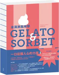 在飛比找PChome24h購物優惠-冰淇淋風味學 Gelato&Sorbet(精裝)