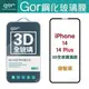 GOR iPhone 14 / Plus / Pro / Pro Max 3D曲面 9H 全玻璃 鋼化 保護貼 一體成形 另售 非滿版保貼 鏡頭膜 空壓殼 充電器 【全館滿299免運費】