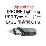 SANDISK IXPAND FLIP 64G LIGHTNING OTG隨身碟 適APPLE IPHONE IPAD