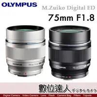 在飛比找蝦皮購物優惠-【數位達人】平輸 Olympus M.ZUIKO ED 75