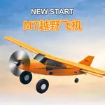 跨境QIDI560四通道莫爾練習機M7越野飛機無刷固定翼航模遙控飛機