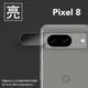 亮面鏡頭保護貼 Google 谷歌 Pixel 8【2入/組】鏡頭貼 保護貼 軟性 亮貼 亮面貼 保護膜