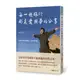 每一趟旅行都是愛與夢的分享：眭澔平寫給媽媽的13封世界情書[88折]11100935430 TAAZE讀冊生活網路書店