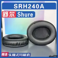 在飛比找蝦皮購物優惠-【滿減免運】適用于SHURE 舒爾 SRH240A 耳罩耳機