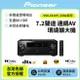 【Pioneer先鋒】 Elite7.2聲道連網AV環繞擴大機 VSX-LX105 送HDMI線