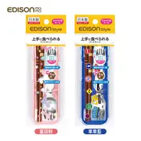 在飛比找PChome24h購物優惠-EDISON 兒童便攜餐具組(匙叉+筷/附收納盒/童話粉/車