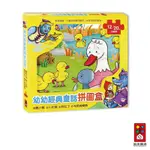 【風車圖書】幼幼經典童話拼圖 (小紅帽/布萊梅樂隊/阿拉丁/醜小鴨/套組)｜童話 邏輯