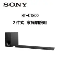 在飛比找Yahoo!奇摩拍賣優惠-Sony 索尼 HT-CT800 2件式 Soundbar 