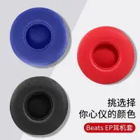 在飛比找Yahoo!奇摩拍賣優惠-適用Beats EP耳機套頭戴式耳機皮套有線海綿套EP原配耳