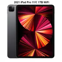 在飛比找陽信商店街優惠-2021 iPad Pro 11吋 1TB WiFi