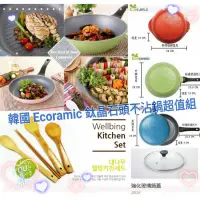 在飛比找蝦皮購物優惠-韓國 Ecoramic 超級鈦晶石頭不沾鍋