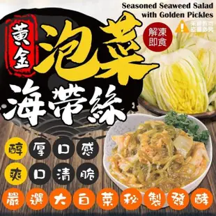 【極鮮配】黃金泡菜海帶絲 40包(200g±10%/包)