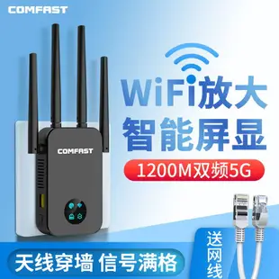 wifi信號擴大器5g雙頻wifi信號增強器放大器1200M家用千兆路由器電腦手機加強無線網絡中繼擴展器CF-WR761AC