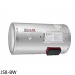 佳龍 8加侖儲備型電熱水器橫掛式熱水器JS8-BW(全省安裝) 大型配送