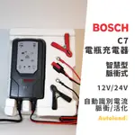 BOSCH C7 智慧型 脈衝式 電瓶 充電器－12V/24V 自動識別－操作直覺安全 附中文說明書－汽車 機車 電瓶