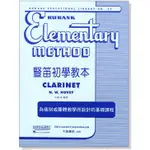 【愛樂城堡】豎笛譜=豎笛初學教本 RUBANK ELEMENTARY METHOD 全音樂譜出版社 大陸書店