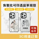 可印-  抗黃 透晶殼 防摔殼 四角防摔 14 I14PRO適用IPHONE12PRO I13 12PROMAX 14