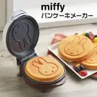 Miffy Pancake Maker Tamahashi DB-206 Face Pattern 100V/300W NEW JAPAN F/S