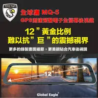 在飛比找蝦皮購物優惠-【響尾蛇】全球鷹 MQ5 12吋 GPS測速預警 全螢幕 電