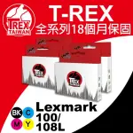 【T-REX霸王龍】LEXMARK LM100XL LM108XL 系列組合 相容副廠墨水匣(LM-100/108XL)