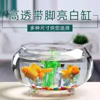 在飛比找ETMall東森購物網優惠-創意加厚帶腳透明玻璃圓形金魚缸客廳小型魚缸家用桌面水培烏龜缸