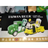 在飛比找蝦皮購物優惠-台灣啤酒復古車 台灣啤酒 bar beer