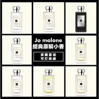 在飛比找蝦皮購物優惠-現貨💛Jo Malone英國直送針管小香 英國代購Jo Ma