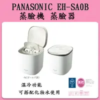 在飛比找蝦皮購物優惠-❀日貨商城❀[新品代購中] Panasonic 國際牌 EH