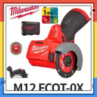 在飛比找蝦皮購物優惠-【 樂咖工具店 】Milwaukee美沃奇  M12 FCO