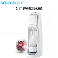 在飛比找e-Payless百利市購物中心優惠-【Sodastream】JET 經典氣泡水機 -白 -公司貨